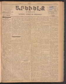 ԱՐԵՒԵԼՔ, 1899, ԺԶ տարի, Թիւ 4095 (Երեքշաբթի, Օգոստոս 17/29)