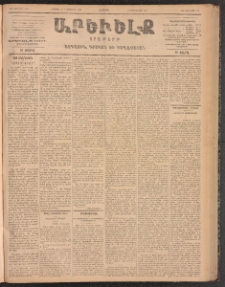 ԱՐԵՒԵԼՔ, 1899, ԺԶ տարի, Թիւ 4101 (Երեքշաբթի, Օգոստոս 24/Սեպտեմբեր 5)