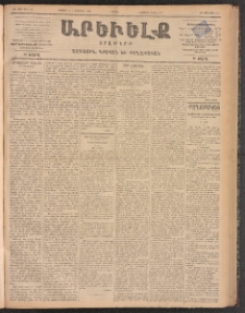 ԱՐԵՒԵԼՔ, 1899, ԺԶ տարի, Թիւ 4105 (Շաբաթ, Օգոստոս 28/Սեպտեմբեր 9)