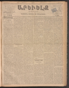 ԱՐԵՒԵԼՔ, 1899, ԺԶ տարի, Թիւ 4107 (Երեքշաբթի, Օգոստոս 31/Սեպտեմբեր 12)