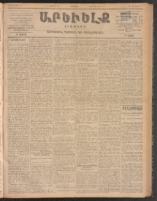 ԱՐԵՒԵԼՔ, 1899, ԺԶ տարի, Թիւ 4108 (Չորեքշաբթի, Սեպտեմբեր 1/13)