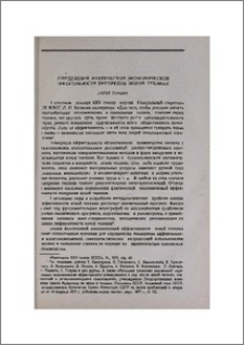 Определение фактической экономической эффективности внедрения новой техники