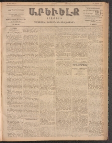 ԱՐԵՒԵԼՔ, 1899, ԺԶ տարի, Թիւ 4109 (Հինգշաբթի, Սեպտեմբեր 2/14)