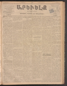ԱՐԵՒԵԼՔ, 1899, ԺԶ տարի, Թիւ 4110 (Ուրբաթ, Սեպտեմբեր 3/15)