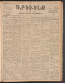 ԱՐԵՒԵԼՔ, 1899, ԺԶ տարի, Թիւ 4111 (Շաբաթ, Սեպտեմբեր 4/16)