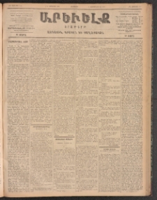 ԱՐԵՒԵԼՔ, 1899, ԺԶ տարի, Թիւ 4113 (Երեքշաբթի, Սեպտեմբեր 7/19)