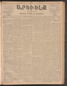 ԱՐԵՒԵԼՔ, 1899, ԺԶ տարի, Թիւ 4114 (Չորեքշաբթի, Սեպտեմբեր 8/20)