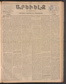 ԱՐԵՒԵԼՔ, 1899, ԺԶ տարի, Թիւ 4115 (Հինգշաբթի, Սեպտեմբեր 9/21)