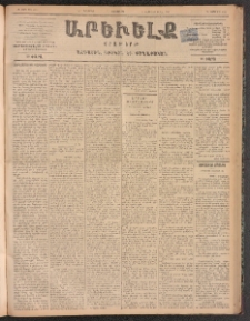 ԱՐԵՒԵԼՔ, 1899, ԺԶ տարի, Թիւ 4119 (Չորեքշաբթի, Սեպտեմբեր 15/27)