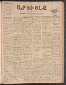 ԱՐԵՒԵԼՔ, 1899, ԺԶ տարի, Թիւ 4120 (Հինգշաբթի, Սեպտեմբեր 16/28)
