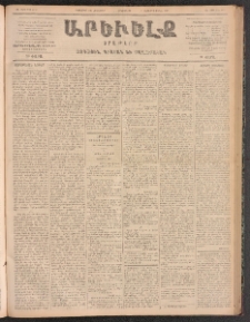 ԱՐԵՒԵԼՔ, 1899, ԺԶ տարի, Թիւ 4123 (Երկուշաբթի, Սեպտեմբեր 20/Հոկտեմբեր 1)