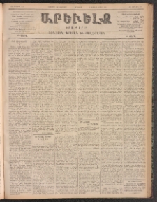 ԱՐԵՒԵԼՔ, 1899, ԺԶ տարի, Թիւ 4124 (Երեքշաբթի, Սեպտեմբեր 21/Հոկտեմբեր 3)