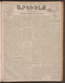 ԱՐԵՒԵԼՔ, 1899, ԺԶ տարի, Թիւ 4125 (Չորեքշաբթի, Սեպտեմբեր 22/Հոկտեմբեր 4)