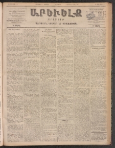 ԱՐԵՒԵԼՔ, 1899, ԺԶ տարի, Թիւ 4126 (Հինգշաբթի, Սեպտեմբեր 23/Հոկտեմբեր 5)