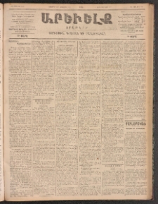 ԱՐԵՒԵԼՔ, 1899, ԺԶ տարի, Թիւ 4128 (Շաբաթ, Սեպտեմբեր 25/Հոկտեմբեր 7)