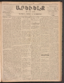 ԱՐԵՒԵԼՔ, 1899, ԺԶ տարի, Թիւ 4129 (Երկուշաբթի, Սեպտեմբեր 27/Հոկտեմբեր 9)