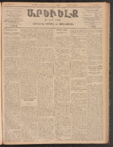 ԱՐԵՒԵԼՔ, 1899, ԺԶ տարի, Թիւ 4132 (Հինգշաբթի, Սեպտեմբեր 30/Հոկտեմբեր 12)