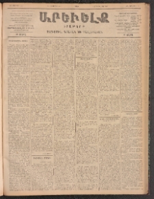 ԱՐԵՒԵԼՔ, 1899, ԺԶ տարի, Թիւ 4134 (Շաբաթ, Հոկտեմբեր 2/14)
