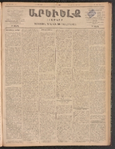 ԱՐԵՒԵԼՔ, 1899, ԺԶ տարի, Թիւ 4135 (Երկուշաբթի, Հոկտեմբեր 4/16)