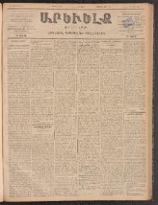 ԱՐԵՒԵԼՔ, 1899, ԺԶ տարի, Թիւ 4136 (Երեքշաբթի, Հոկտեմբեր 5/17)