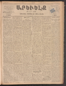 ԱՐԵՒԵԼՔ, 1899, ԺԶ տարի, Թիւ 4138 (Հինգշաբթի, Հոկտեմբեր 7/19)
