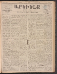 ԱՐԵՒԵԼՔ, 1899, ԺԶ տարի, Թիւ 4139 (Ուրբաթ, Հոկտեմբեր 8/20)
