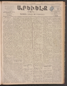 ԱՐԵՒԵԼՔ, 1899, ԺԶ տարի, Թիւ 4143 (Չորեքշաբթի, Հոկտեմբեր 13/25)