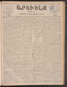 ԱՐԵՒԵԼՔ, 1899, ԺԶ տարի, Թիւ 4145 (Ուրբաթ, Հոկտեմբեր 15/27)