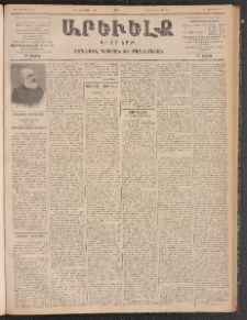 ԱՐԵՒԵԼՔ, 1899, ԺԶ տարի, Թիւ 4146 (Շաբաթ, Հոկտեմբեր 16/28)