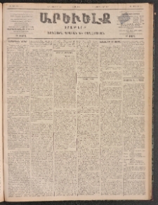 ԱՐԵՒԵԼՔ, 1899, ԺԶ տարի, Թիւ 4147 (Երկուշաբթի, Հոկտեմբեր 18/30)