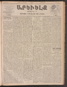 ԱՐԵՒԵԼՔ, 1899, ԺԶ տարի, Թիւ 4150 (Հինգշաբթի, Հոկտեմբեր 21/Նոյեմբեր 2)