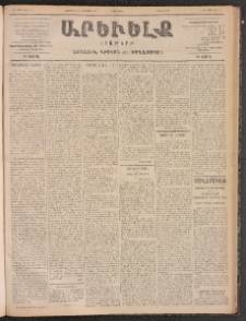 ԱՐԵՒԵԼՔ, 1899, ԺԶ տարի, Թիւ 4153 (Երկուշաբթի, Հոկտեմբեր 25/Նոյեմբեր 6)