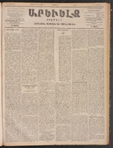 ԱՐԵՒԵԼՔ, 1899, ԺԶ տարի, Թիւ 4155 (Չորեքշաբթի, Հոկտեմբեր 27/Նոյեմբեր 8)