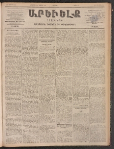 ԱՐԵՒԵԼՔ, 1899, ԺԶ տարի, Թիւ 4156 (Չորեքշաբթի, Հոկտեմբեր 28/Նոյեմբեր 9)