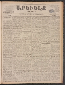 ԱՐԵՒԵԼՔ, 1899, ԺԶ տարի, Թիւ 4157 (Ուրբաթ, Հոկտեմբեր 29/Նոյեմբեր 10)