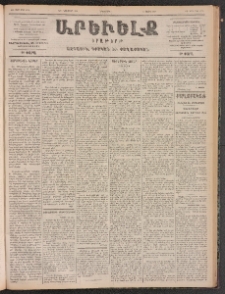 ԱՐԵՒԵԼՔ, 1899, ԺԶ տարի, Թիւ 4159 (Երկուշաբթի, Նոյեմբեր 1/13)