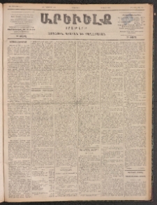 ԱՐԵՒԵԼՔ, 1899, ԺԶ տարի, Թիւ 4160 (Երեքշաբթի, Նոյեմբեր 2/14)