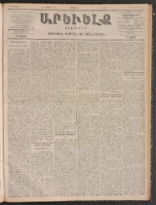 ԱՐԵՒԵԼՔ, 1899, ԺԶ տարի, Թիւ 4161 (Չորեքշաբթի, Նոյեմբեր 3/15)
