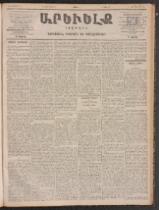 ԱՐԵՒԵԼՔ, 1899, ԺԶ տարի, Թիւ 4164 (Շաբաթ, Նոյեմբեր 6/18)