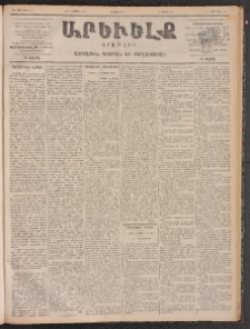 ԱՐԵՒԵԼՔ, 1899, ԺԶ տարի, Թիւ 4165 (Երկուշաբթի, Նոյեմբեր 8/20)