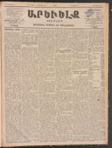 ԱՐԵՒԵԼՔ, 1899, ԺԶ տարի, Թիւ 4211 (Ուրբաթ, Դեկտեմբեր 31/Յունուար 12)