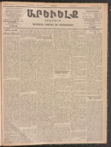 ԱՐԵՒԵԼՔ, 1899, ԺԶ տարի, Թիւ 4209 (Չորեքշաբթի, Դեկտեմբեր 29/Յունուար 10)