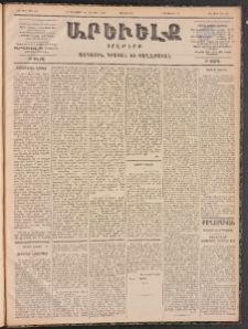 ԱՐԵՒԵԼՔ, 1899, ԺԶ տարի, Թիւ 4207 (Երկուշաբթի, Դեկտեմբեր 26/Յունուար 7)