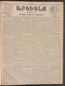 ԱՐԵՒԵԼՔ, 1899, ԺԶ տարի, Թիւ 4204 (Հինգշաբթի, Դեկտեմբեր 23/Յունուար 4)
