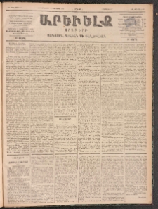 ԱՐԵՒԵԼՔ, 1899, ԺԶ տարի, Թիւ 4203 (Չորեքշաբթի, Դեկտեմբեր 22/Յունուար 3)