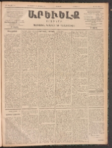 ԱՐԵՒԵԼՔ, 1899, ԺԶ տարի, Թիւ 4202 (Երեքշաբթի, Դեկտեմբեր 21/Յունուար 2)