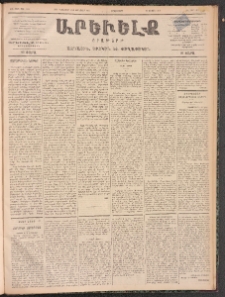 ԱՐԵՒԵԼՔ, 1899, ԺԶ տարի, Թիւ 4201 (Շաբաթ, Դեկտեմբեր 20/Յունուար 1)