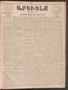 ԱՐԵՒԵԼՔ, 1899, ԺԶ տարի, Թիւ 4200 (Շաբաթ, Դեկտեմբեր 18/30)