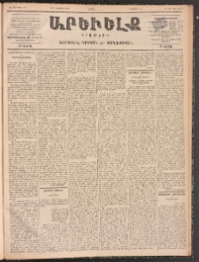 ԱՐԵՒԵԼՔ, 1899, ԺԶ տարի, Թիւ 4199 (Ուրբաթ, Դեկտեմբեր 17/29)