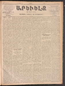 ԱՐԵՒԵԼՔ, 1899, ԺԶ տարի, Թիւ 4198 (Հինգշաբթի, Դեկտեմբեր 16/28)